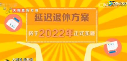 延迟退休最新动态，影响与挑战分析